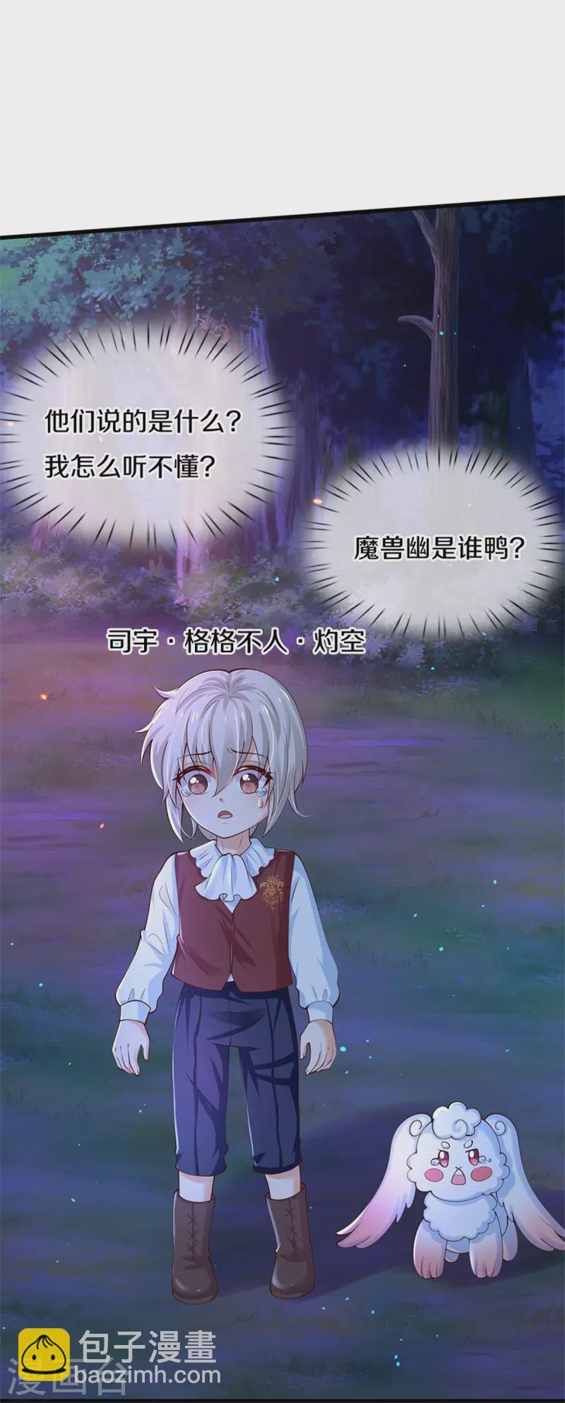 🍟某天成为王的女儿 第513话 格格不入的灼空 第6页