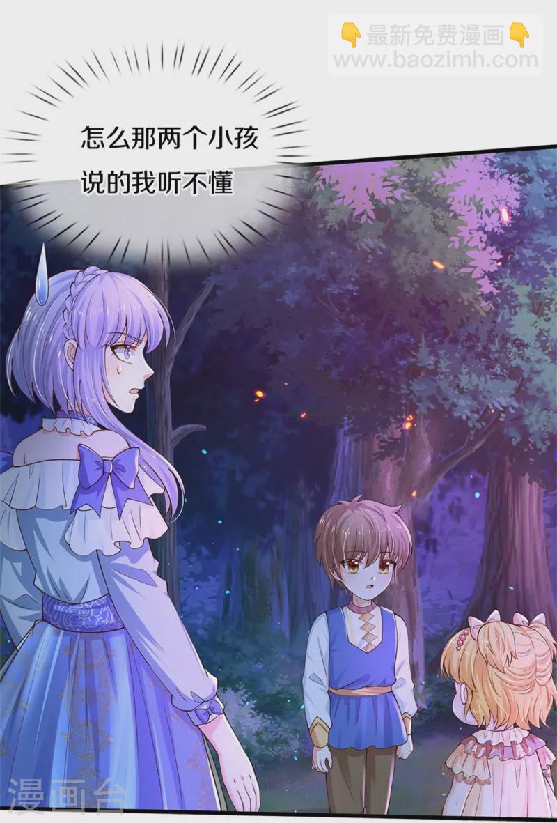 🍟某天成为王的女儿 第513话 格格不入的灼空 第9页