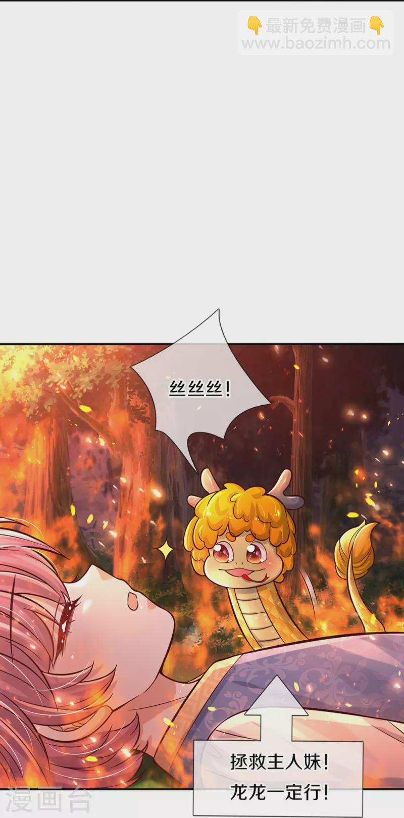 🍟某天成为王的女儿 第515话 我承认你还不错 第10页