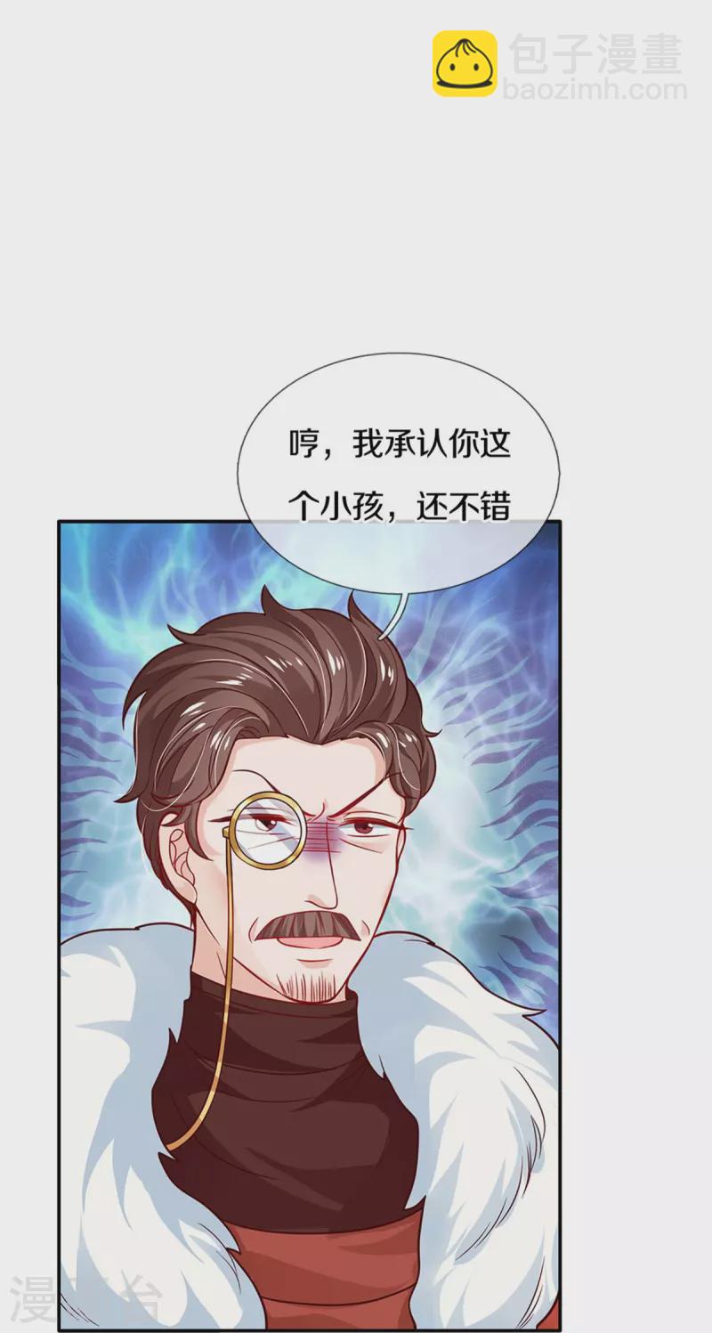 🍟某天成为王的女儿 第515话 我承认你还不错 第16页