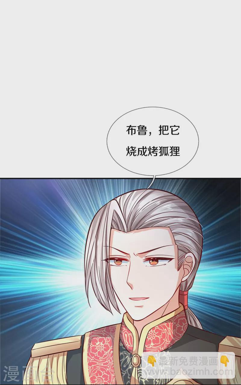 🍟某天成为王的女儿 第515话 我承认你还不错 第20页