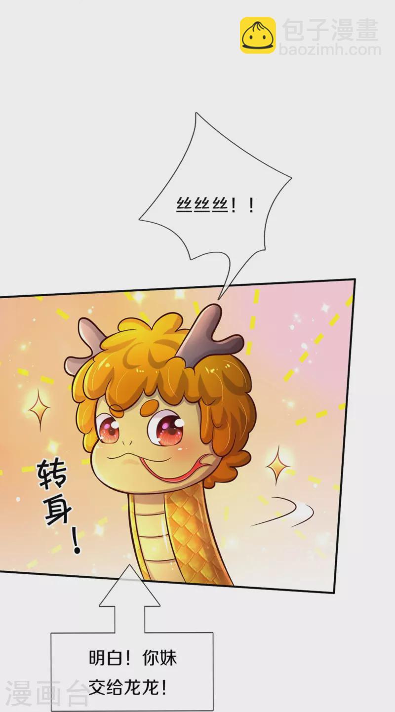 🍟某天成为王的女儿 第515话 我承认你还不错 第7页
