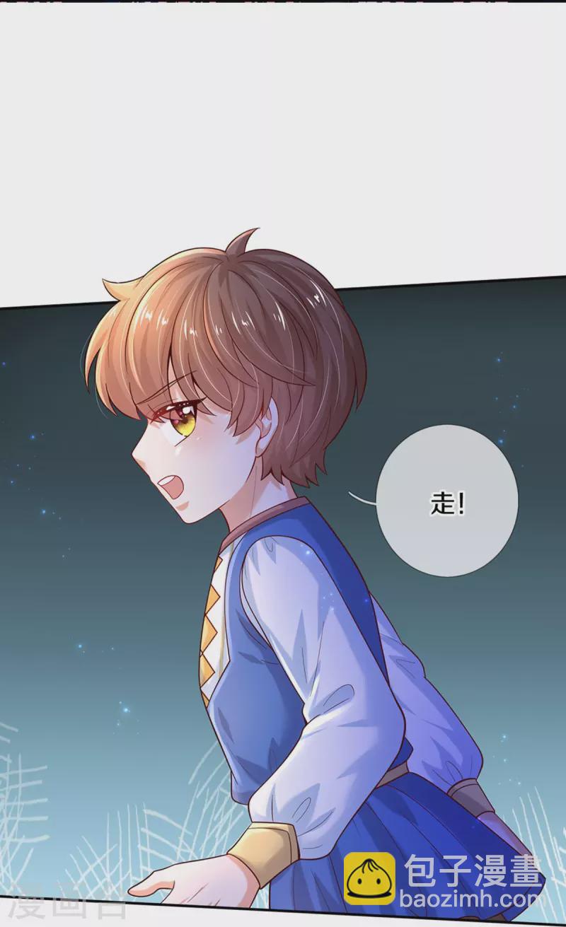 🍟某天成为王的女儿 第517话 兔兔帽 第13页