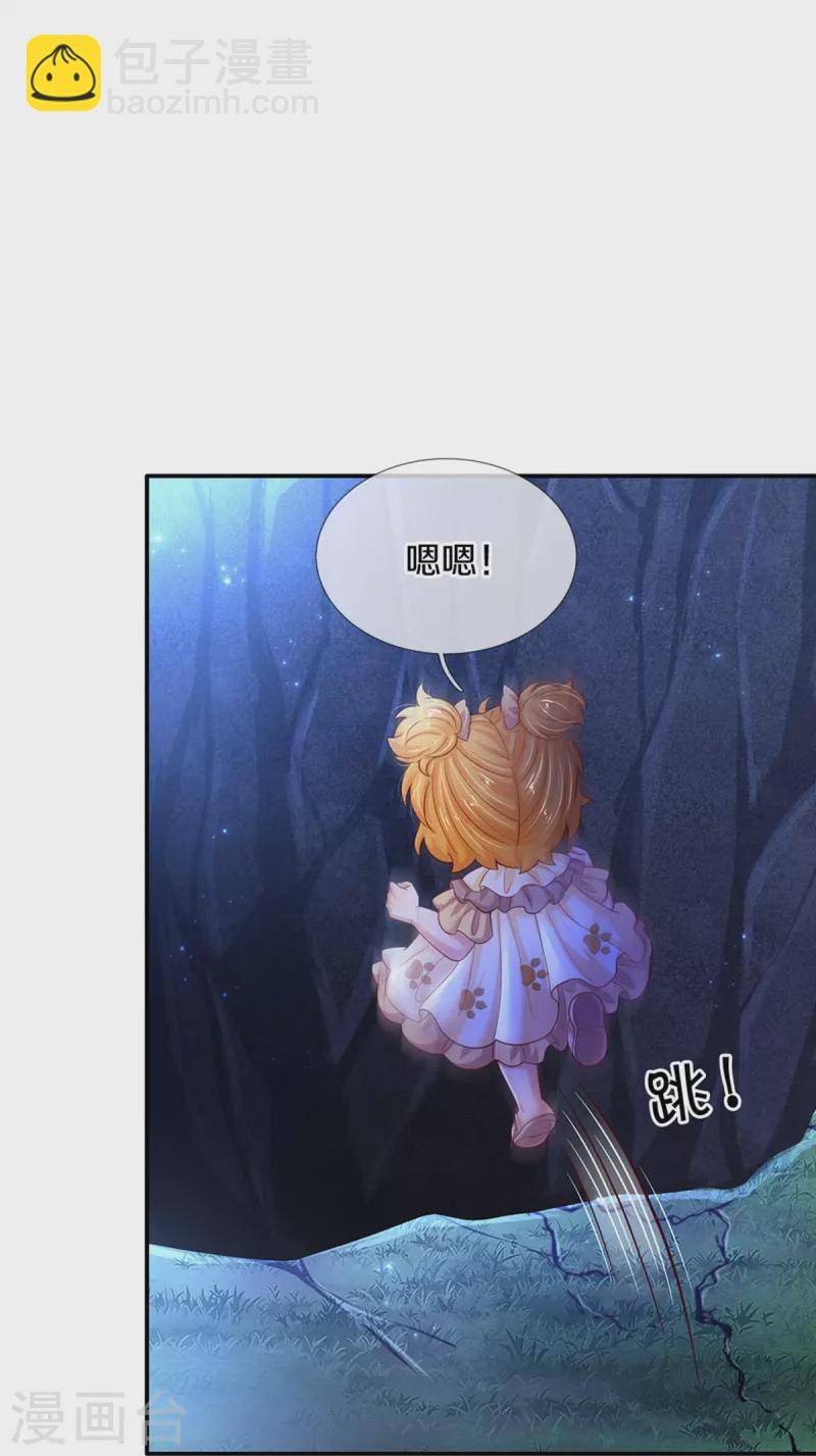 🍟某天成为王的女儿 第517话 兔兔帽 第15页