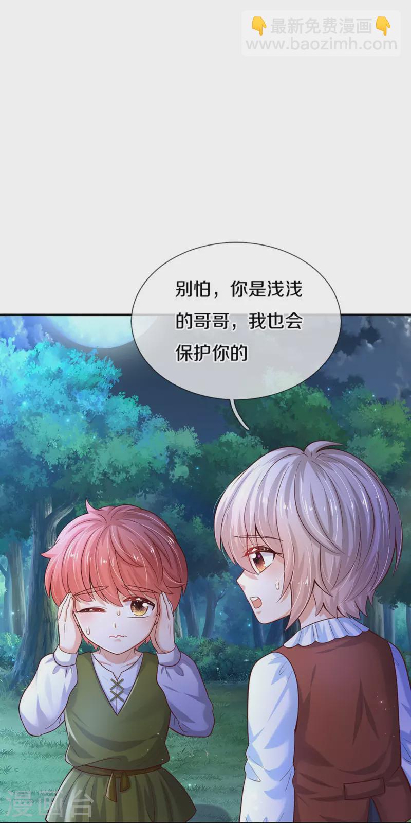 🍟某天成为王的女儿 第517话 兔兔帽 第17页