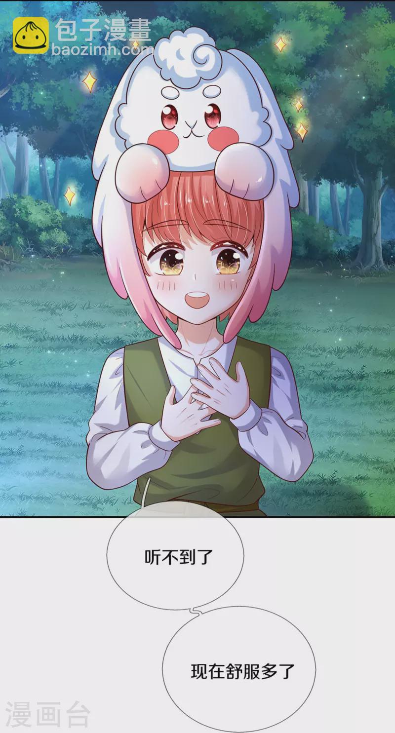 🍟某天成为王的女儿 第517话 兔兔帽 第20页