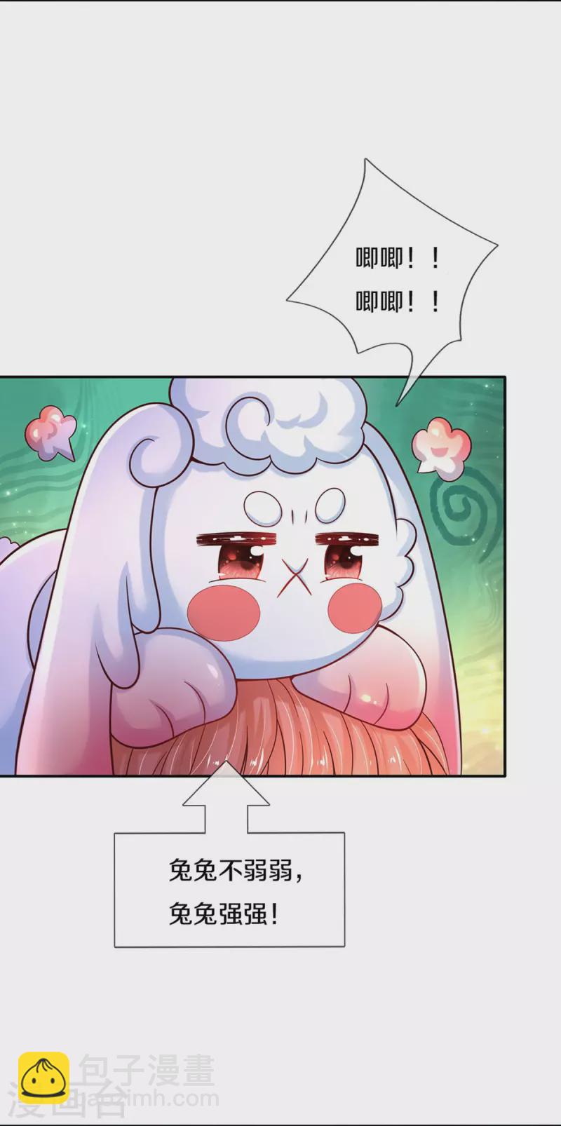 🍟某天成为王的女儿 第517话 兔兔帽 第22页
