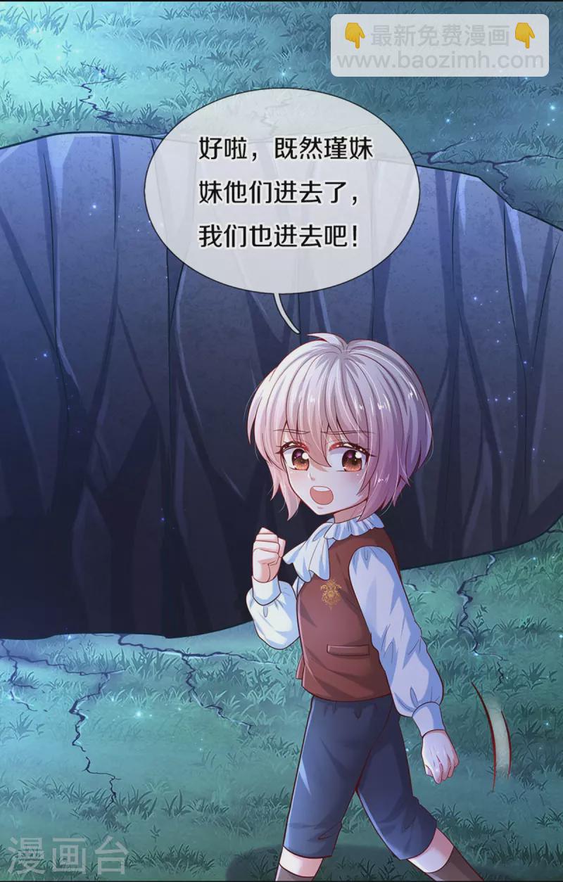 🍟某天成为王的女儿 第517话 兔兔帽 第23页