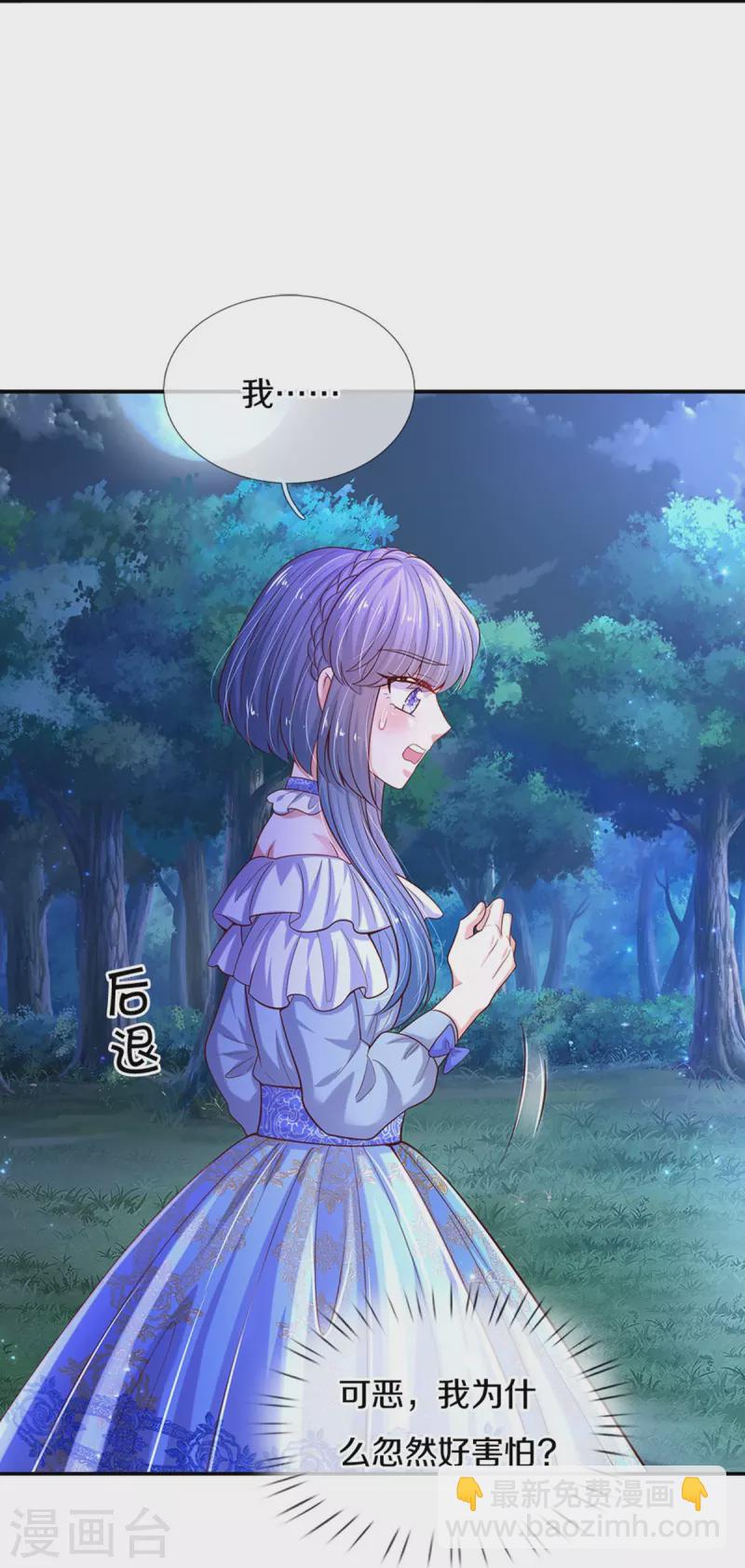 🍟某天成为王的女儿 第517话 兔兔帽 第24页