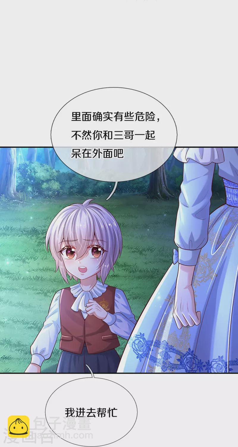 🍟某天成为王的女儿 第517话 兔兔帽 第25页