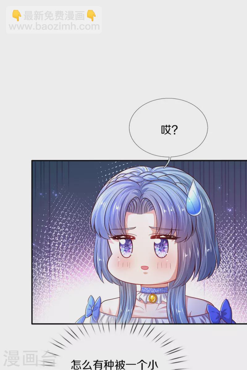 🍟某天成为王的女儿 第517话 兔兔帽 第26页