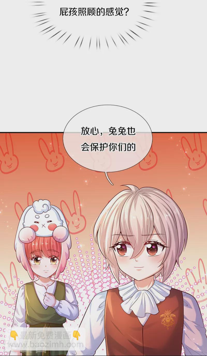 🍟某天成为王的女儿 第517话 兔兔帽 第27页