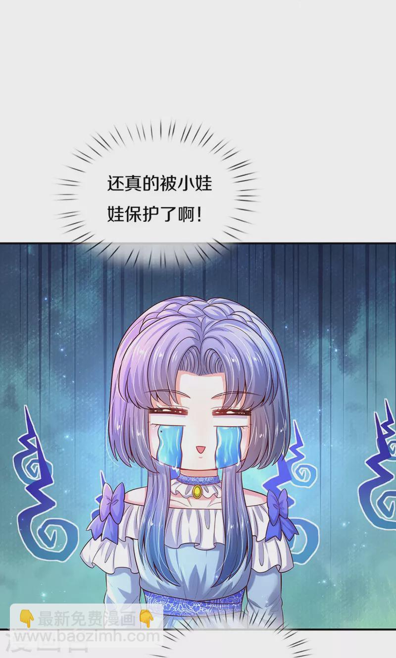 🍟某天成为王的女儿 第517话 兔兔帽 第29页