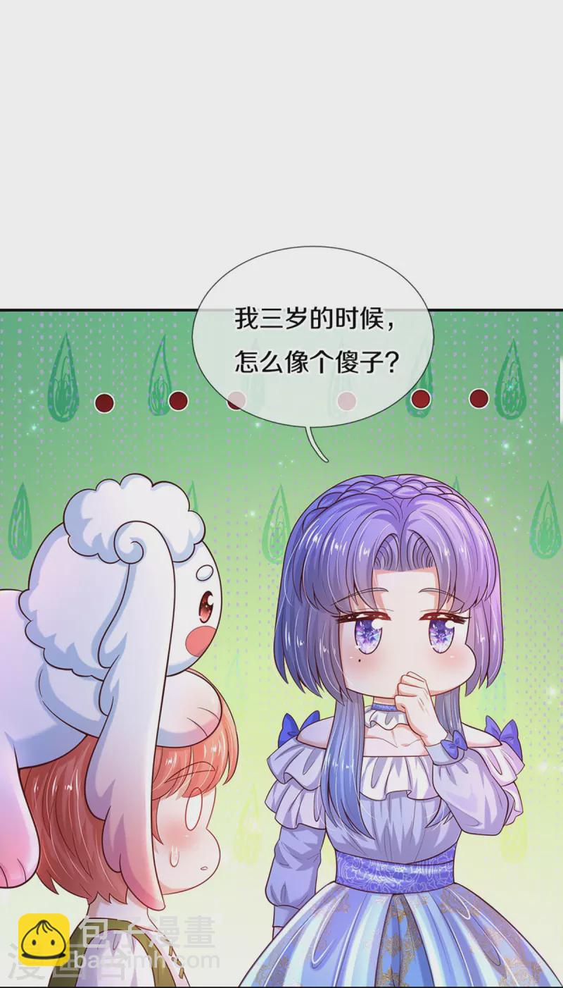 🍟某天成为王的女儿 第517话 兔兔帽 第33页