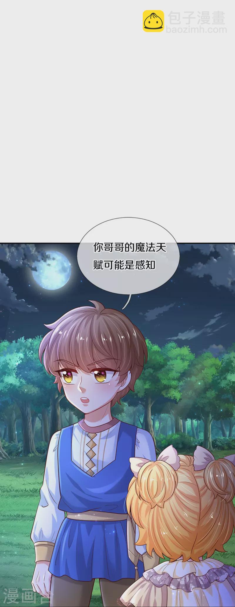 🍟某天成为王的女儿 第517话 兔兔帽 第4页