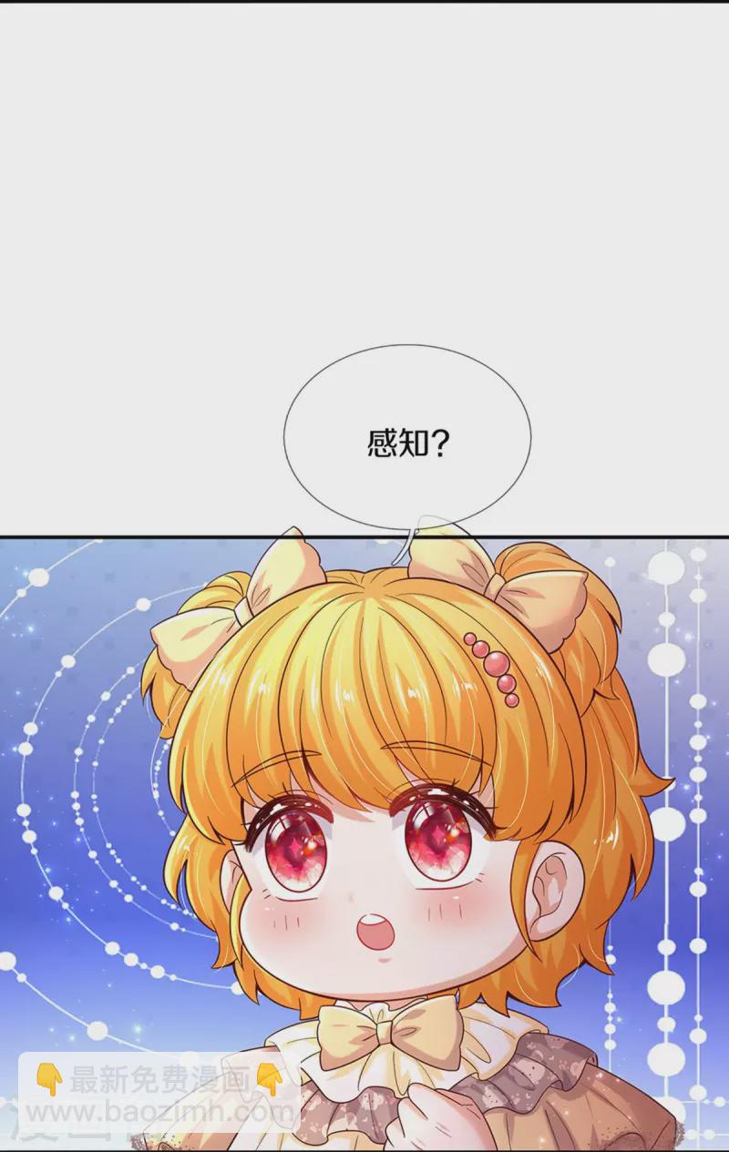 🍟某天成为王的女儿 第517话 兔兔帽 第5页