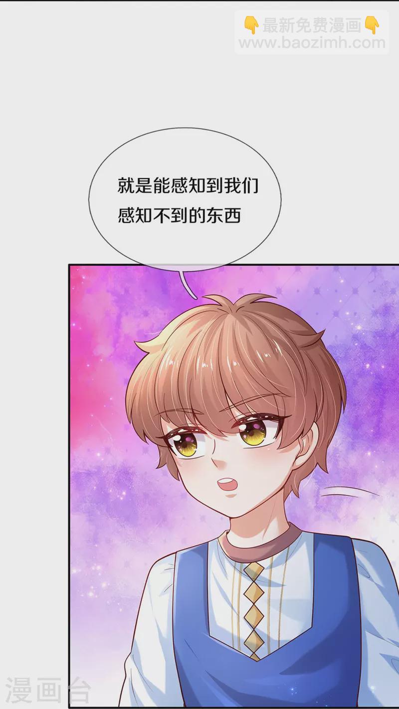🍟某天成为王的女儿 第517话 兔兔帽 第6页