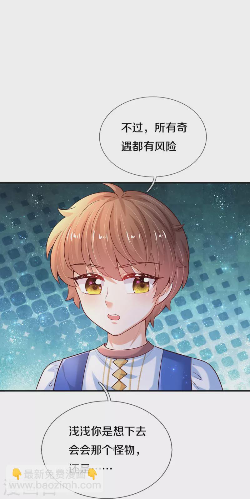 🍟某天成为王的女儿 第517话 兔兔帽 第7页