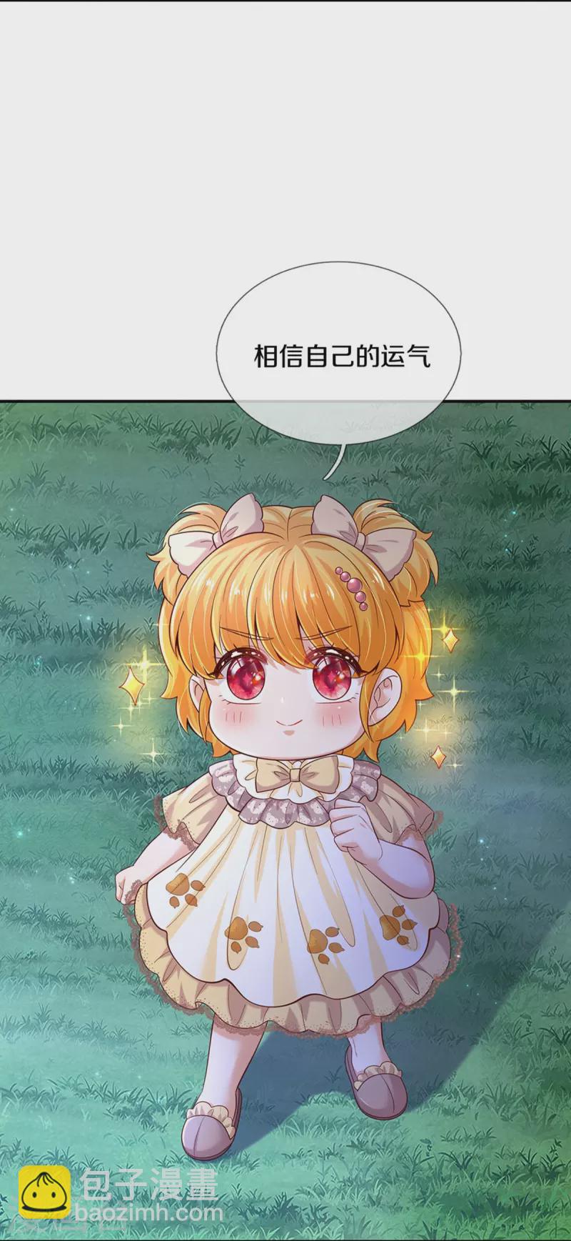 🍟某天成为王的女儿 第517话 兔兔帽 第9页