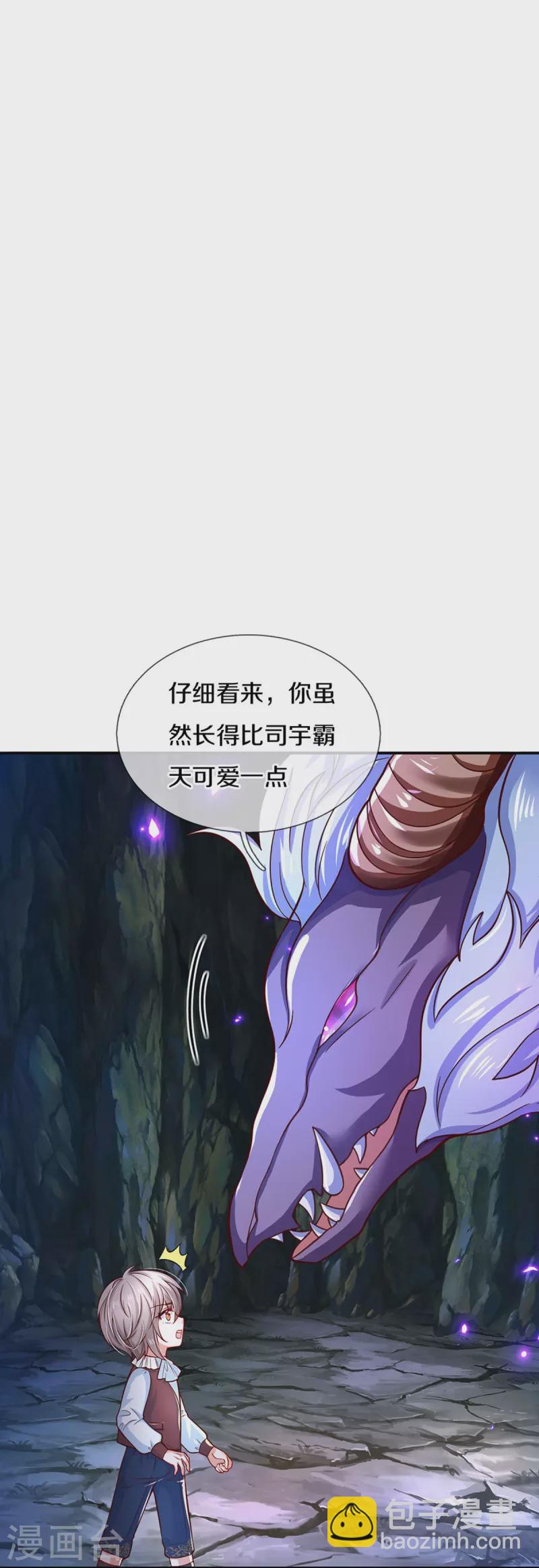 🍟某天成为王的女儿 第519话 别打他的主意！ 第17页