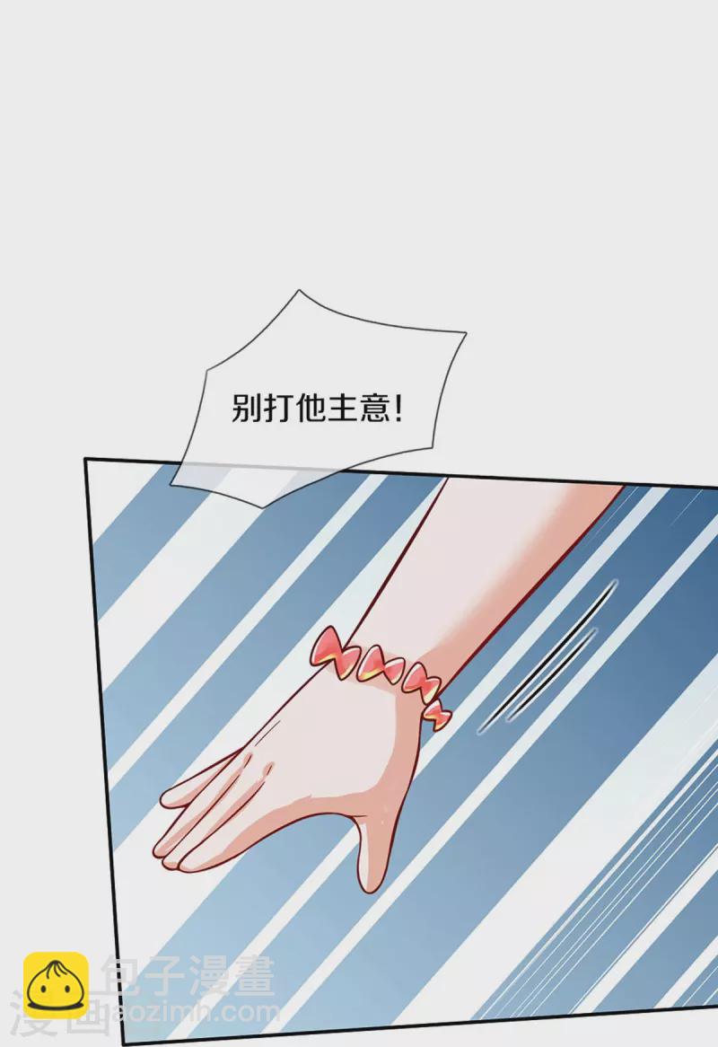 🍟某天成为王的女儿 第519话 别打他的主意！ 第20页