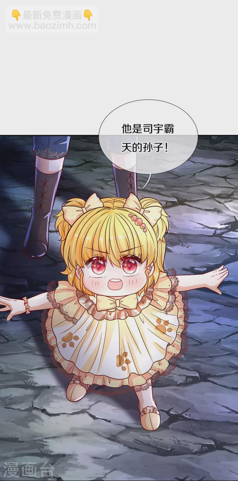 🍟某天成为王的女儿 第519话 别打他的主意！ 第21页