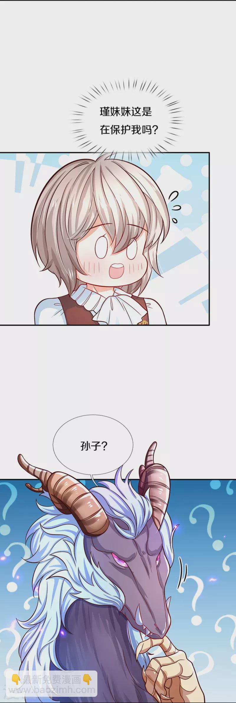 🍟某天成为王的女儿 第519话 别打他的主意！ 第22页