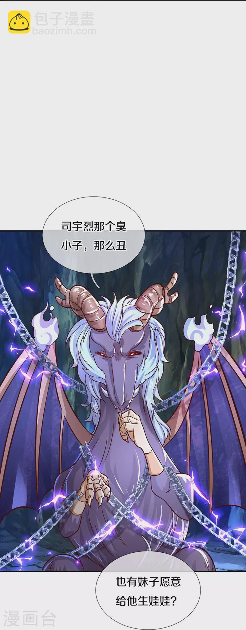 🍟某天成为王的女儿 第519话 别打他的主意！ 第23页