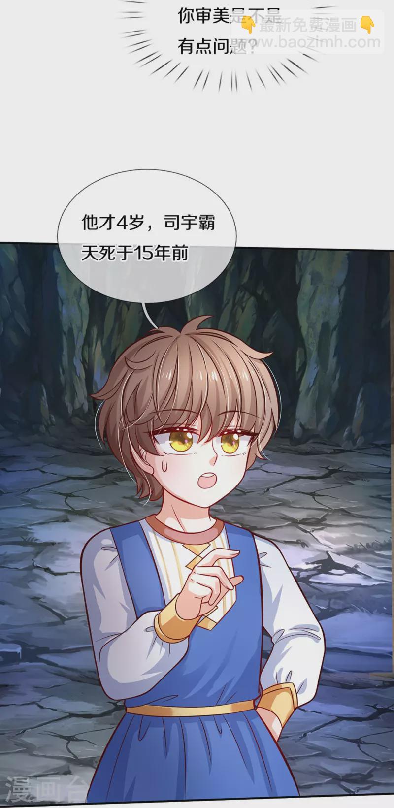 🍟某天成为王的女儿 第519话 别打他的主意！ 第25页
