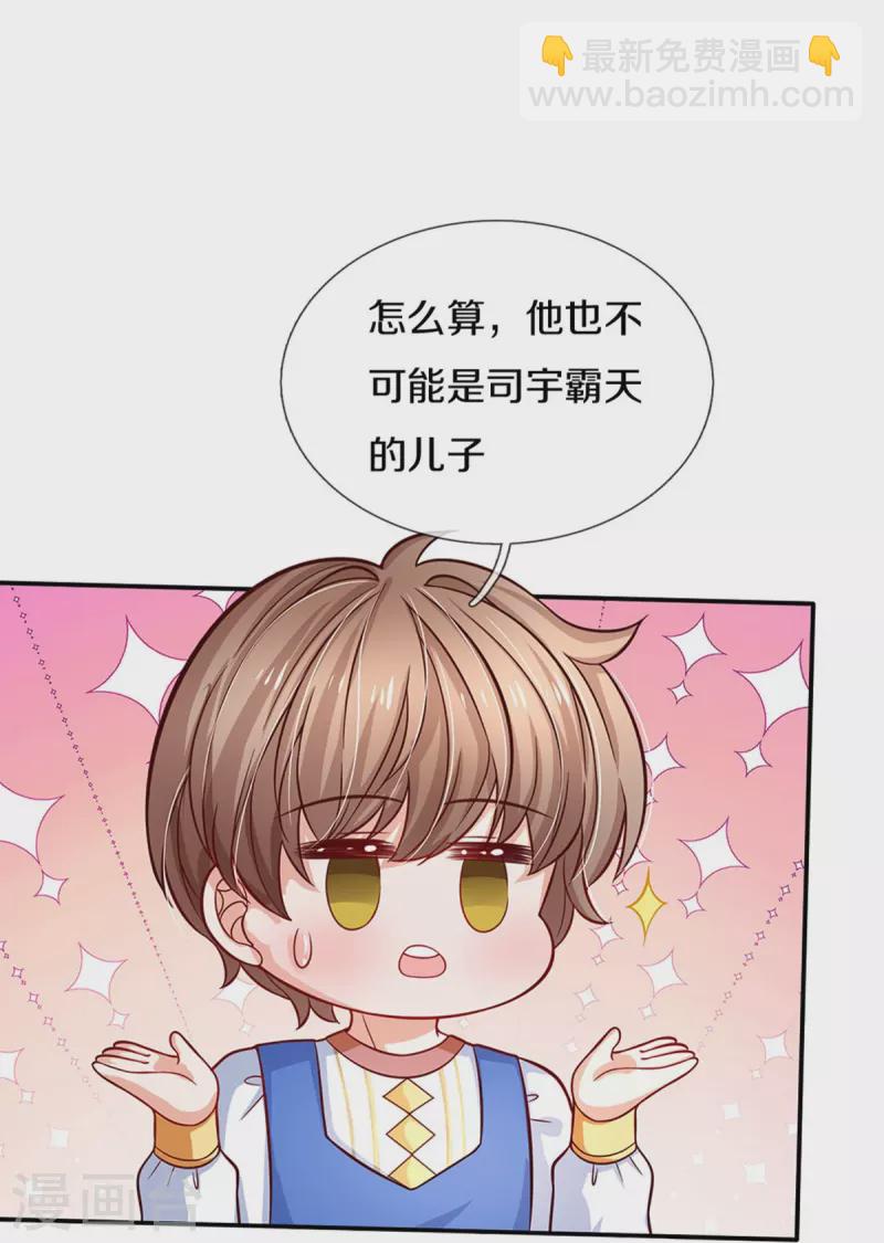 🍟某天成为王的女儿 第519话 别打他的主意！ 第26页