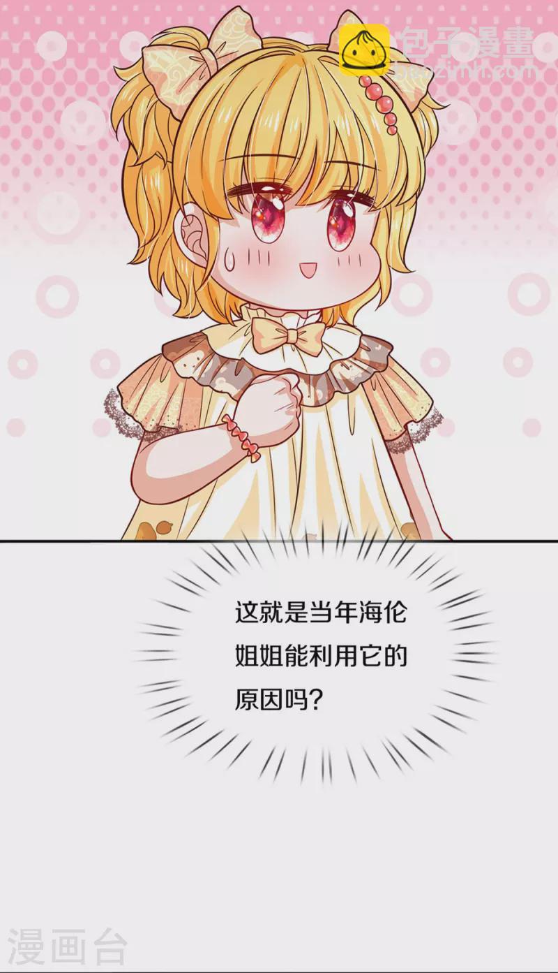 🍟某天成为王的女儿 第519话 别打他的主意！ 第28页