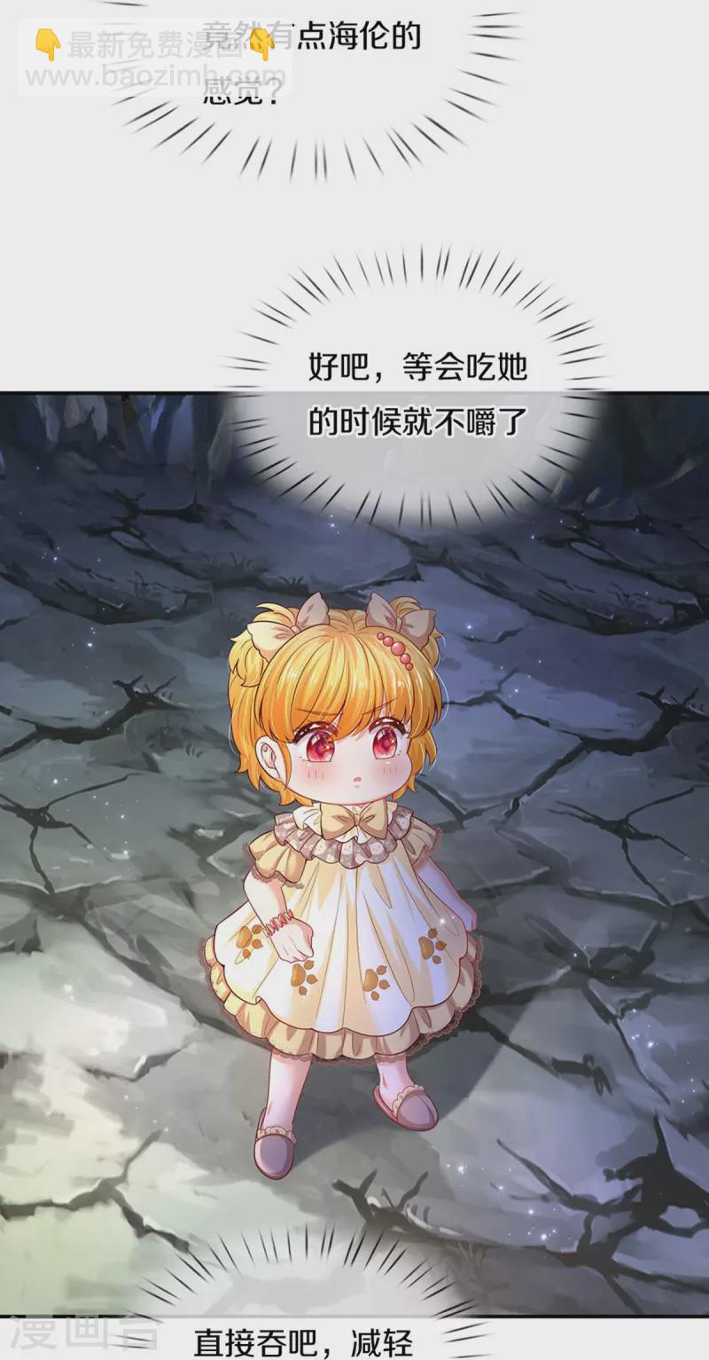 🍟某天成为王的女儿 第519话 别打他的主意！ 第6页