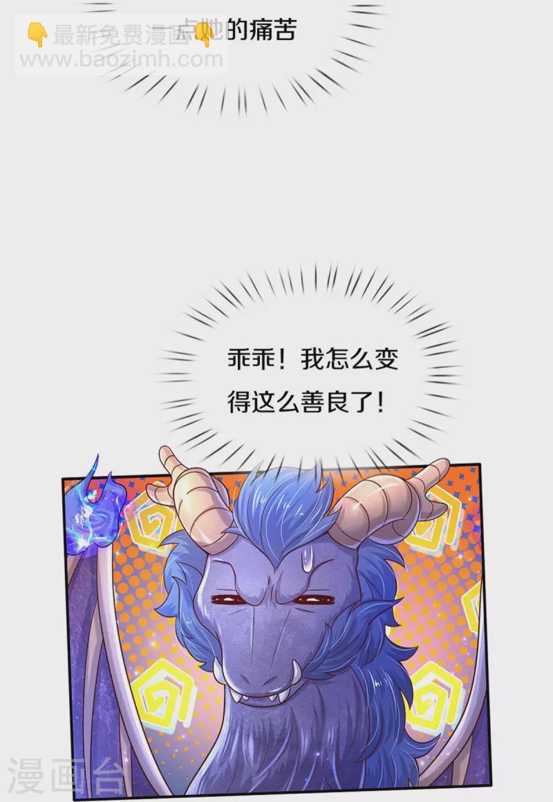 🍟某天成为王的女儿 第519话 别打他的主意！ 第7页