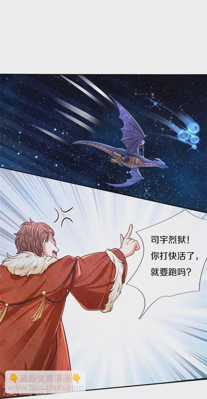 🍟某天成为王的女儿 第521话 夏夏帝国 第16页