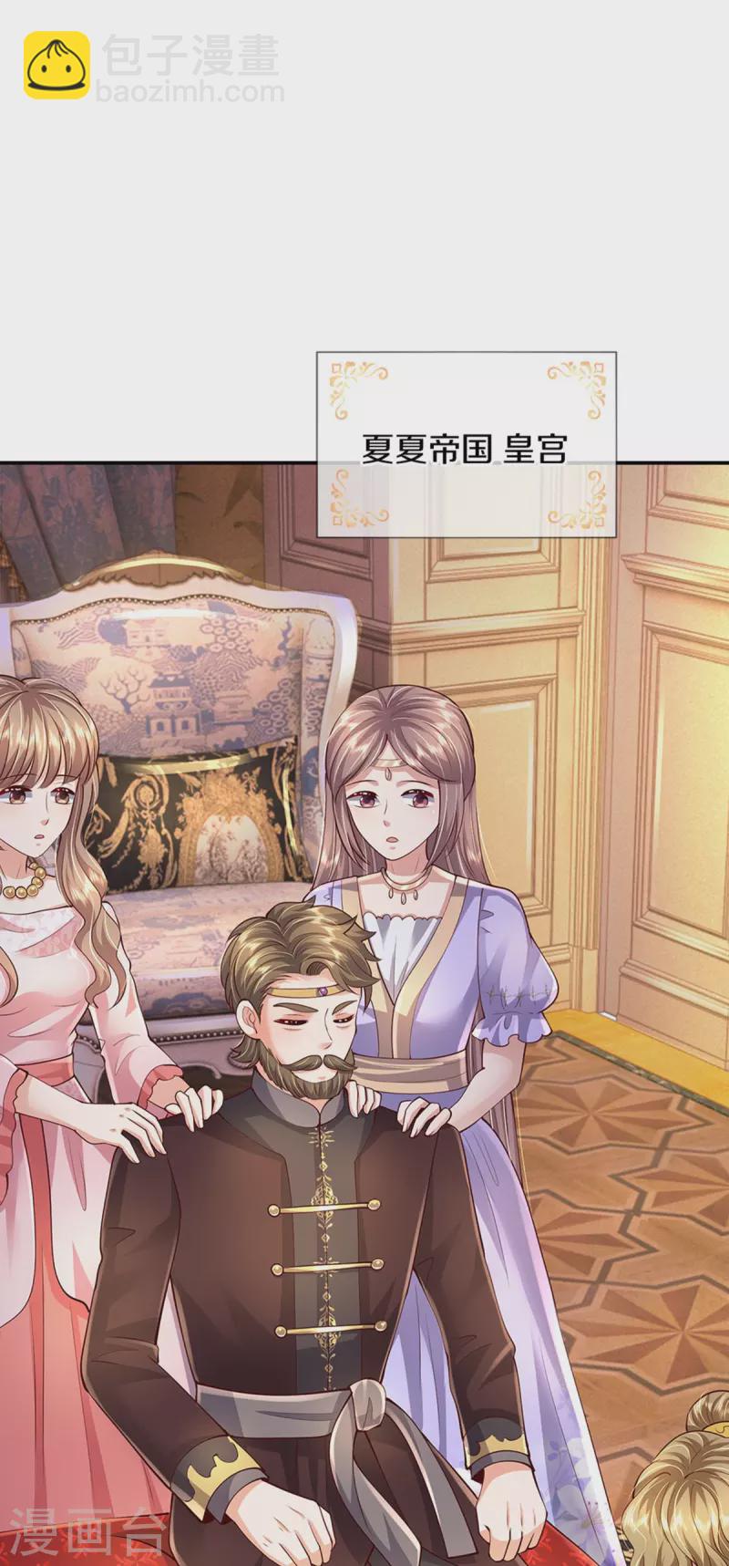 🍟某天成为王的女儿 第521话 夏夏帝国 第20页