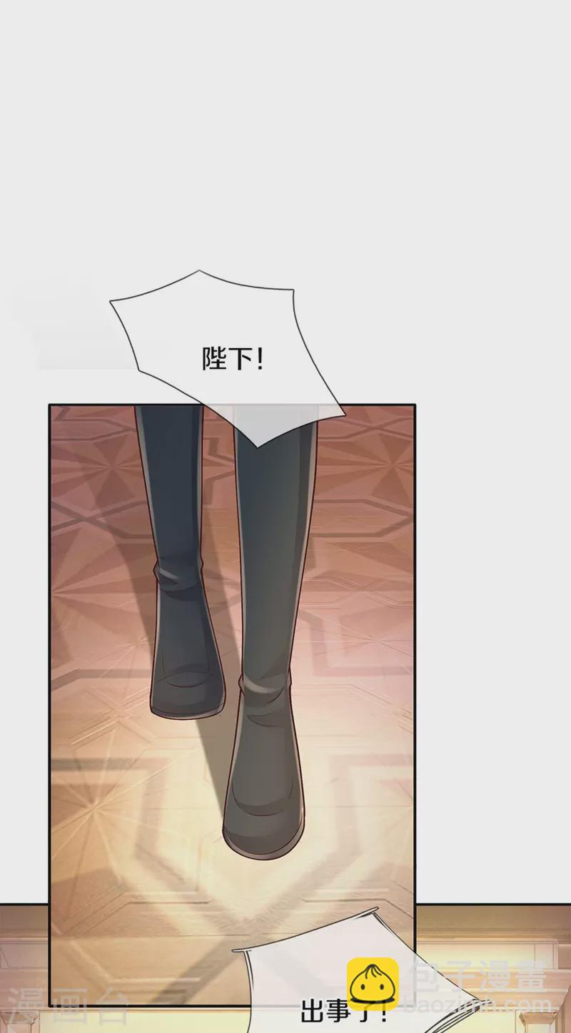 🍟某天成为王的女儿 第521话 夏夏帝国 第23页
