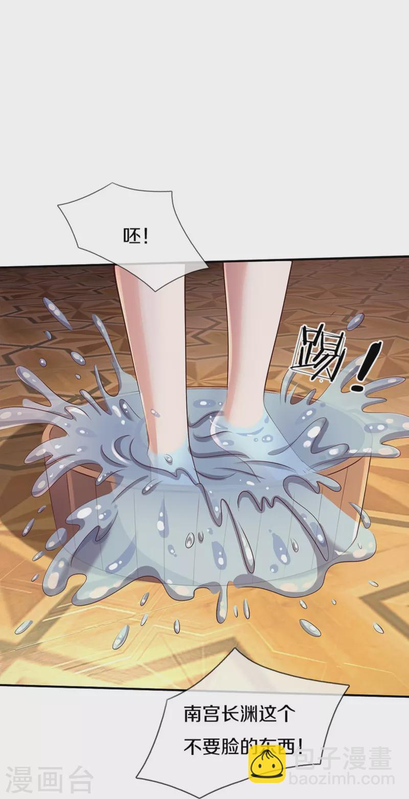 🍟某天成为王的女儿 第521话 夏夏帝国 第27页