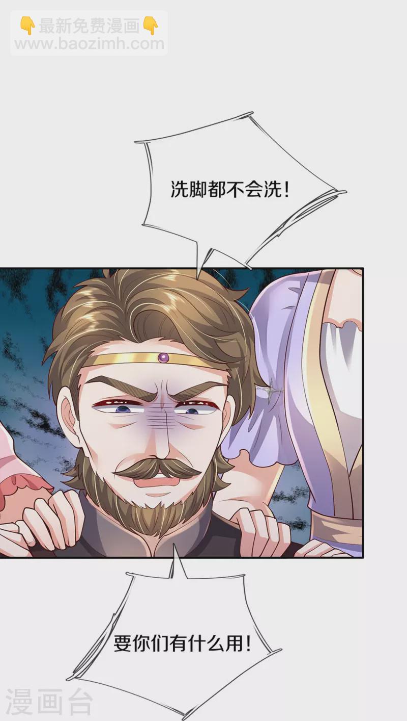 🍟某天成为王的女儿 第521话 夏夏帝国 第30页