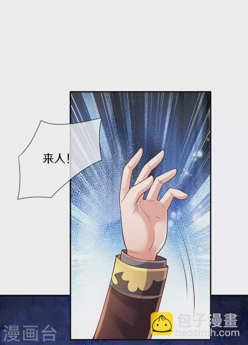 🍟某天成为王的女儿 第521话 夏夏帝国 第31页