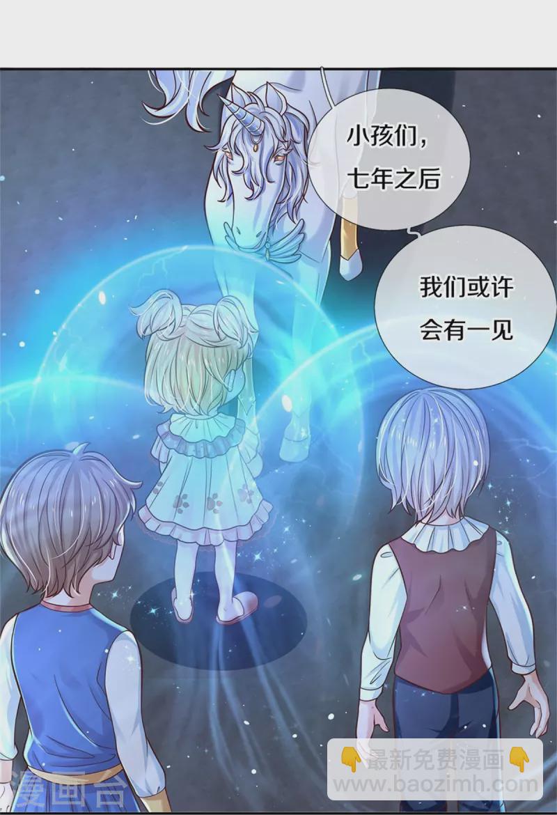 🍟某天成为王的女儿 第521话 夏夏帝国 第4页