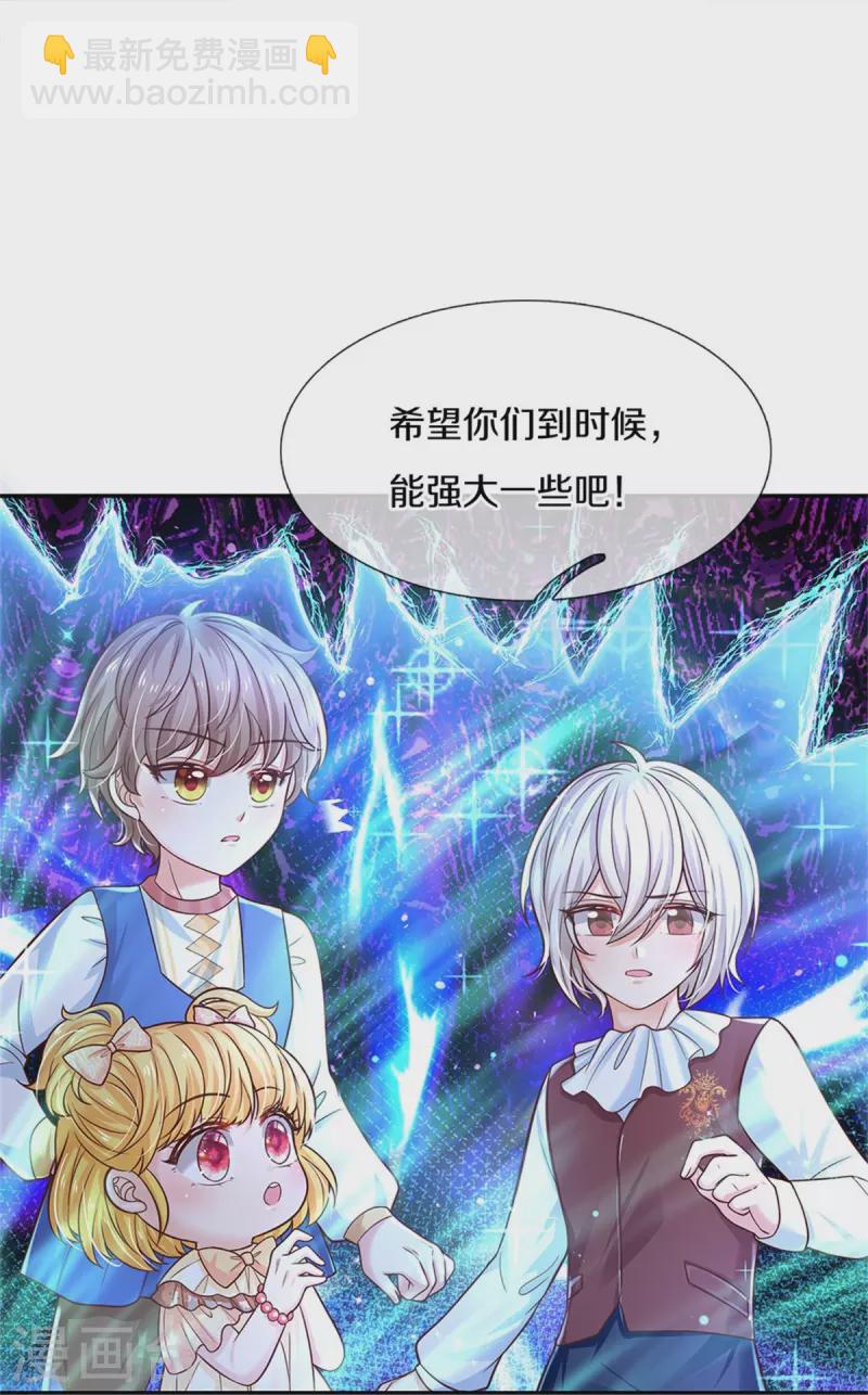 🍟某天成为王的女儿 第521话 夏夏帝国 第5页