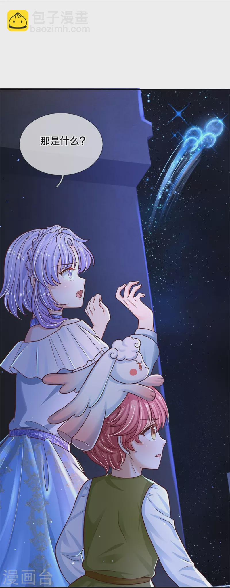 🍟某天成为王的女儿 第521话 夏夏帝国 第8页