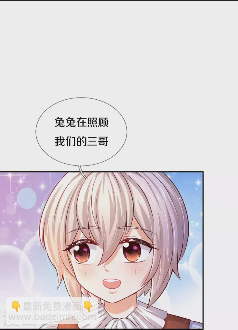 🍟某天成为王的女儿 第523话 我们的三哥？ 第11页