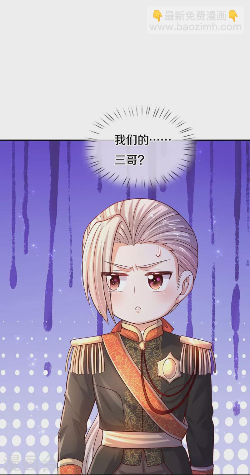 🍟某天成为王的女儿 第523话 我们的三哥？ 第12页