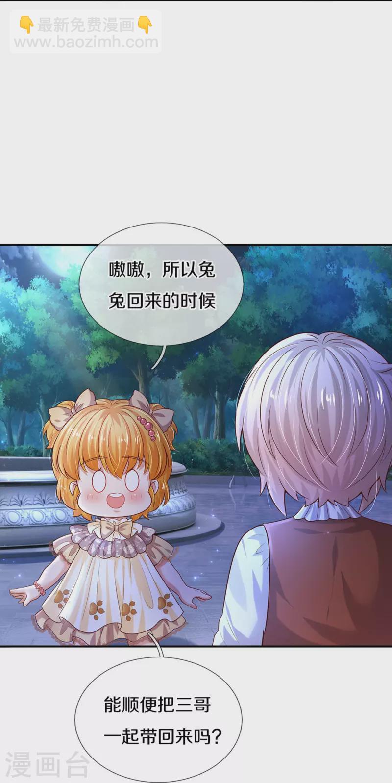 🍟某天成为王的女儿 第523话 我们的三哥？ 第13页