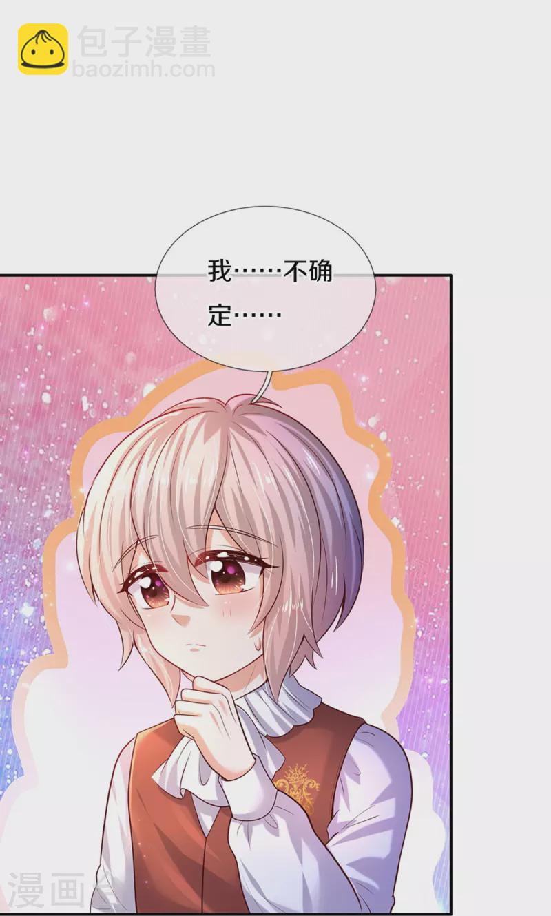 🍟某天成为王的女儿 第523话 我们的三哥？ 第14页