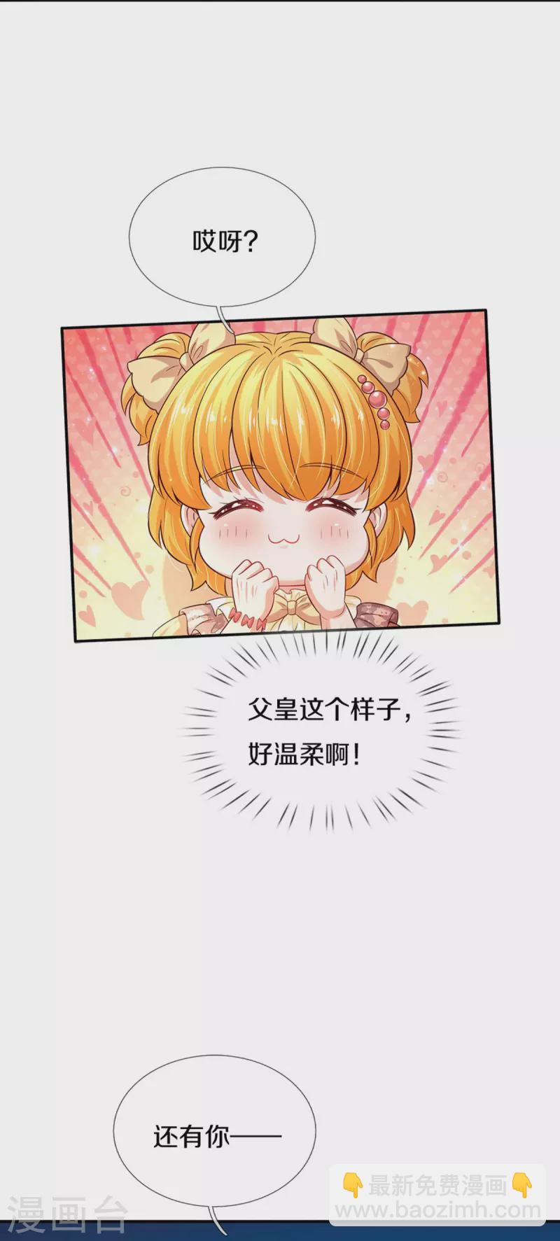 🍟某天成为王的女儿 第523话 我们的三哥？ 第17页
