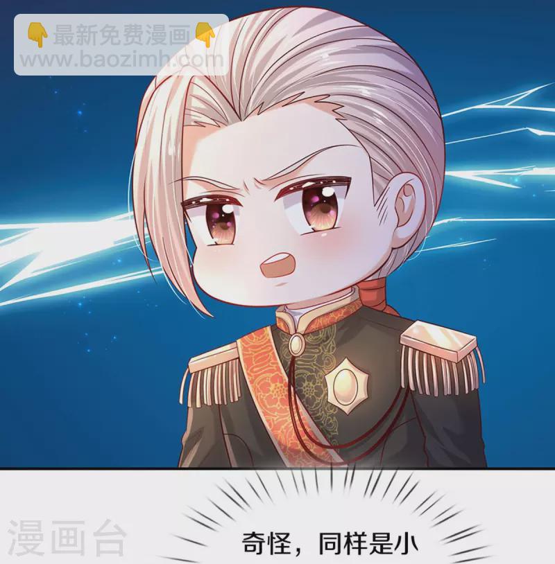 🍟某天成为王的女儿 第523话 我们的三哥？ 第18页