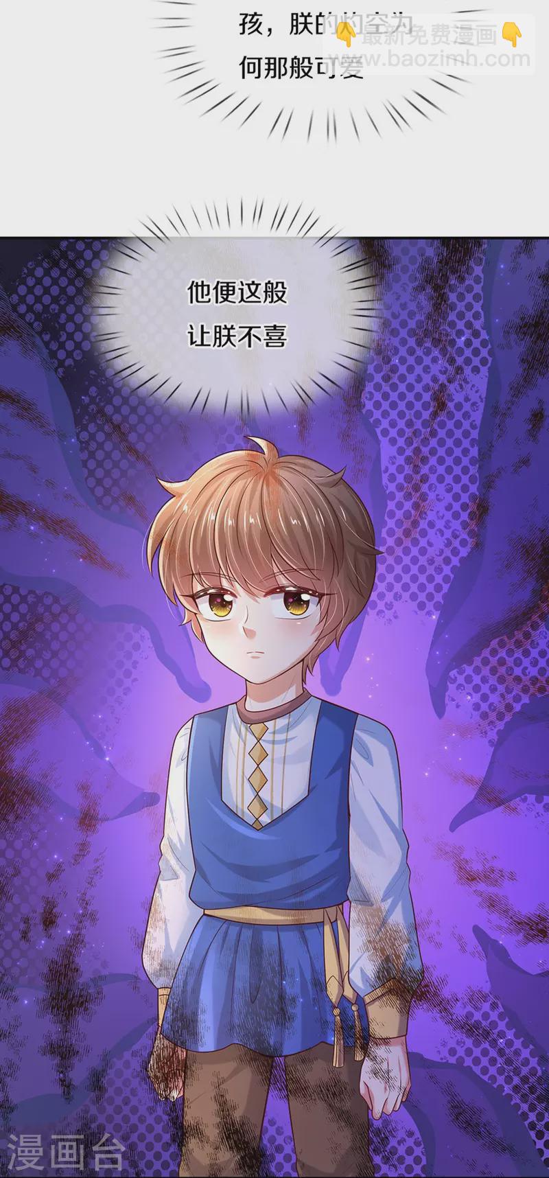🍟某天成为王的女儿 第523话 我们的三哥？ 第19页