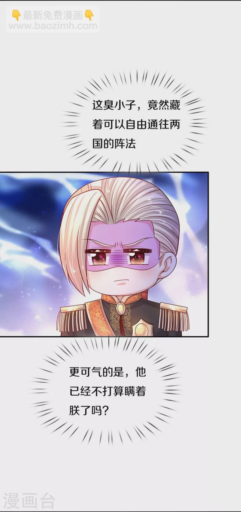 🍟某天成为王的女儿 第523话 我们的三哥？ 第22页